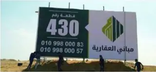 Sanabel outdoor advertising project 6
